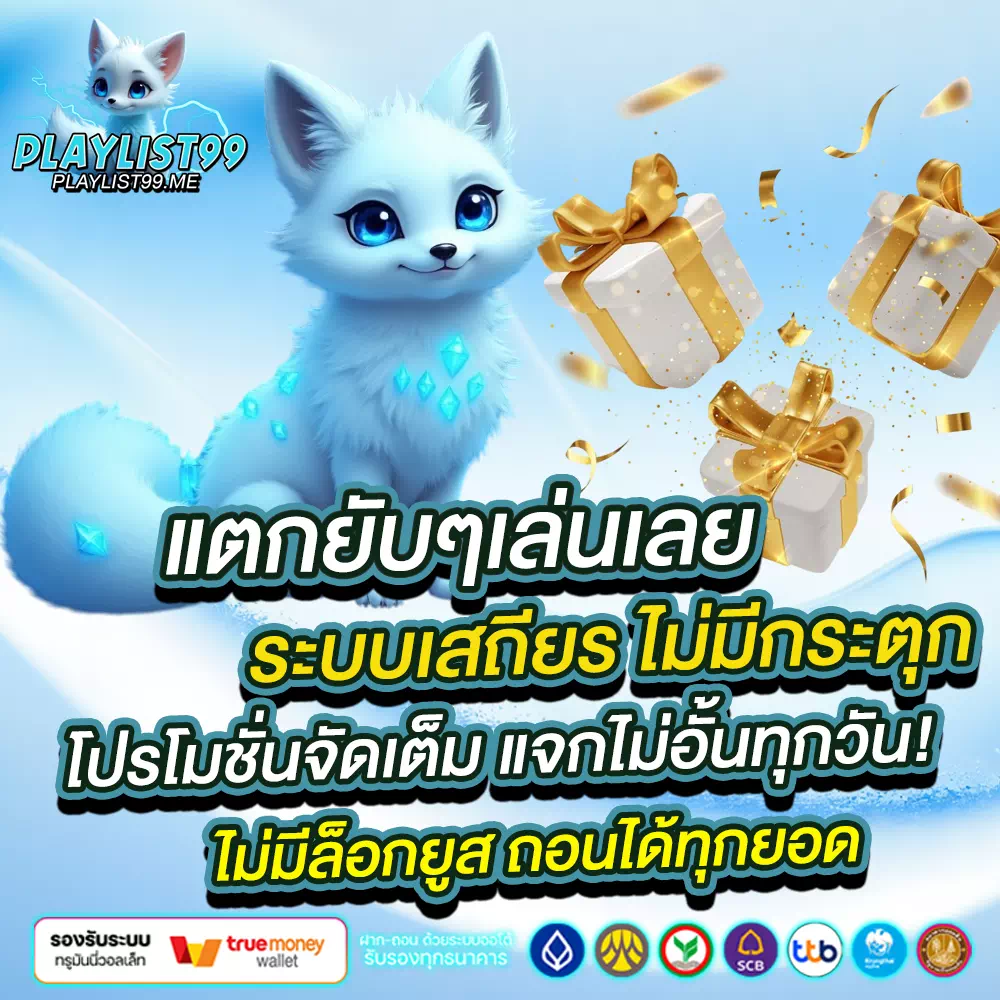 playlist99 ทางเข้า